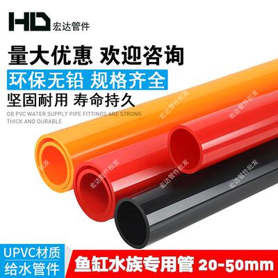 水族专用红橙黑PVC国标给水管