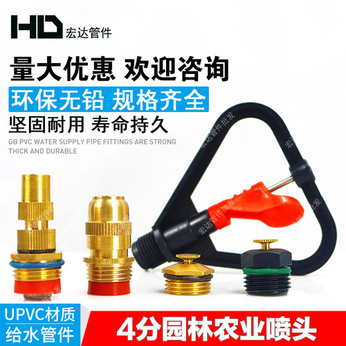 分铜雾化喷头高压农用灌溉草坪
