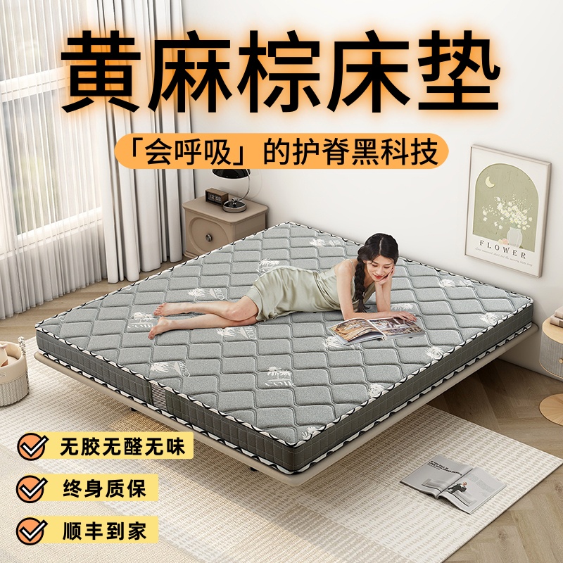 吉曼岛黄麻棕护腰护脊床垫