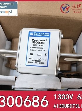 法国熔断器 H300686 1300V 630A A130UD73LI630 A130URD73TTI0630