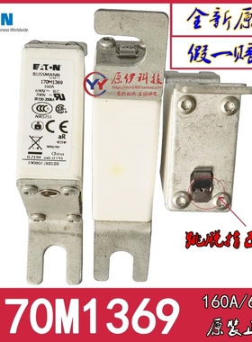 美国BUSSMANN保险丝 170M1369 170M1319 160A 690V 700V熔断器