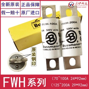 BUSSMANN保险丝 FWH-40A-50A-60A-80A-100A-125A-150A-200A 500V