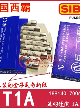 德国进口SIBA熔断器 6*32保险丝 7006565.1 189140.1  T1A 500V