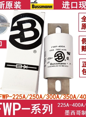 EATON Bussmann保险丝 FWP-350A-300A-225A-400A-250A 350A 700V