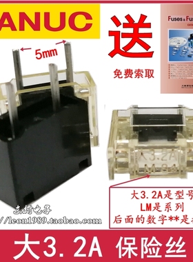 FANUC大东保险丝 大3.2A  A02B-0303-K101 A60L-0001-0290/LM32C