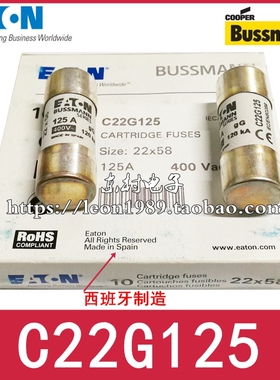 Bussmann保险丝 C22G125I C22G125 125A 400V 22×58 gG/gL熔断器