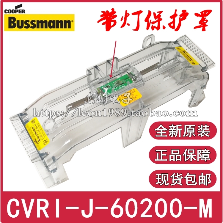 EATON带灯绝缘盖/BUSSMANN保险丝座保护罩 CVRI-J-60200-M