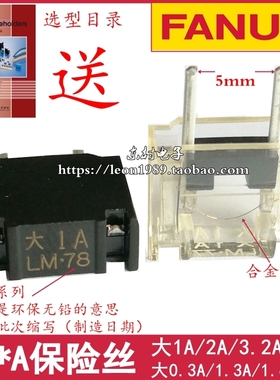 日本FANUC熔断器 大东保险丝 LM10 大1A/大2A/大3.2A大4A/大5A