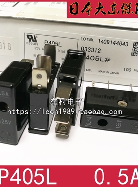 日本大东保险丝 DAITO熔断器 P405L 0.5A 125V大东通信机P405L