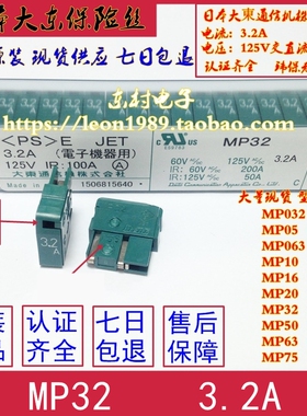 A60L-0001-0046 MP32 3.2A发那科FANUC法兰克机器DAITO大东保险丝