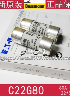 EATON熔断器 Bussmann险丝 C22G80 C22G80A 500V 22×58mm gG/gL