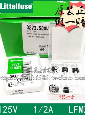 美国力特Littelfuse保险丝 125V 1/2A LFMX 500MA/0.5A 0273.500H