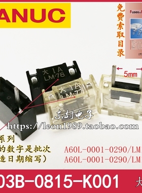发那科FANUC 大1A保险丝 A03B-0815-K001 A60L-0001-0290/LM10