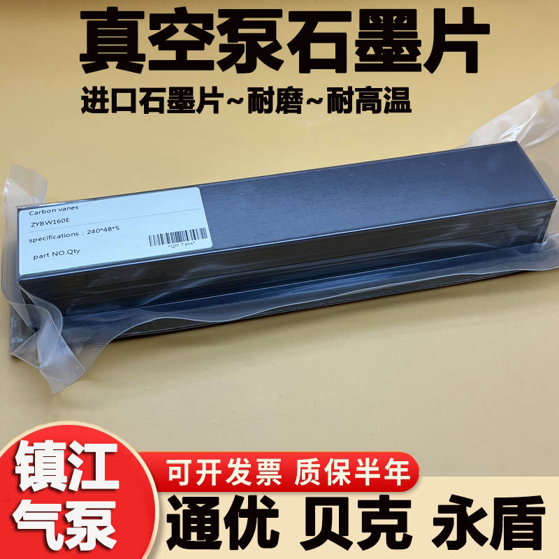 镇江真空泵碳片好利旺刮ZYBW250G进口EK60贝通优永盾克风气泵石墨
