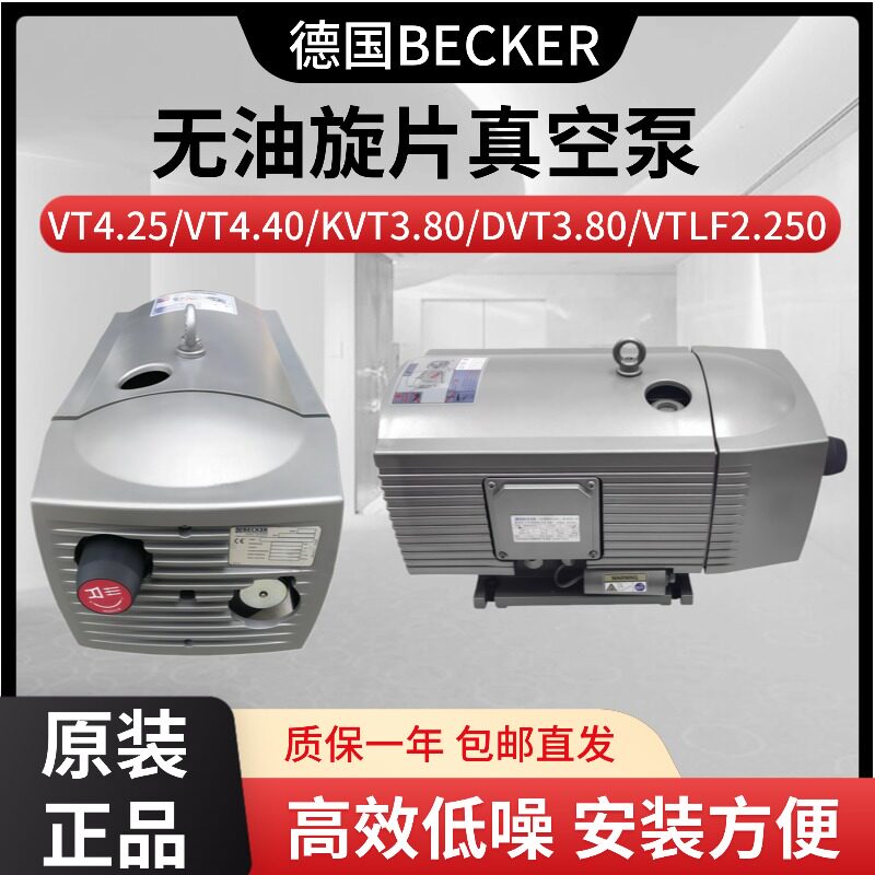 贝克真空泵vt4.4vt4.25无油气泵风泵KVT3.80石墨片碳片德国becker