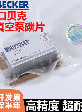 贝克真空泵碳片90134700007VT3.16光伏热氧化BECKER机械WN124-120
