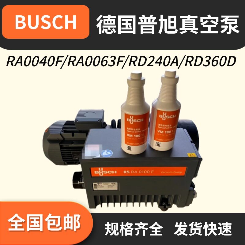 德国busch普旭旋片式真空泵进口r5ra0040f/100/0063/rd0240/360a