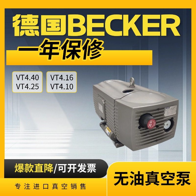 贝克真空泵工业用抽真空气泵vt4.25vt4.40无油旋片泵石墨片becker