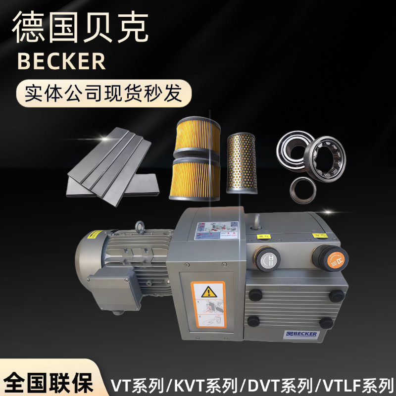 贝克真空泵无油旋片碳片vt4.4vt4.8vt4.25vt4.40kvt30德国becker