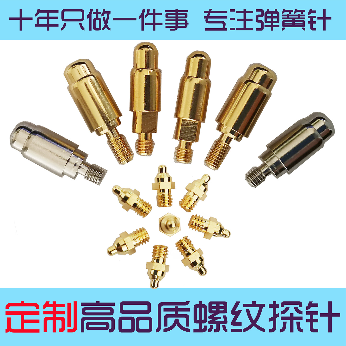 镀金镀镍螺纹探针导电