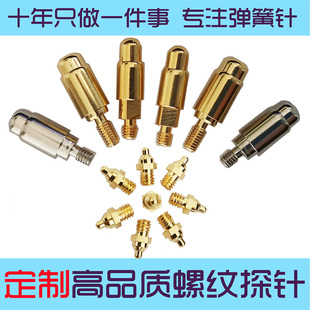 螺纹弹簧探针模具定位顶针连接器pogopin人工智能测试伸缩充电针