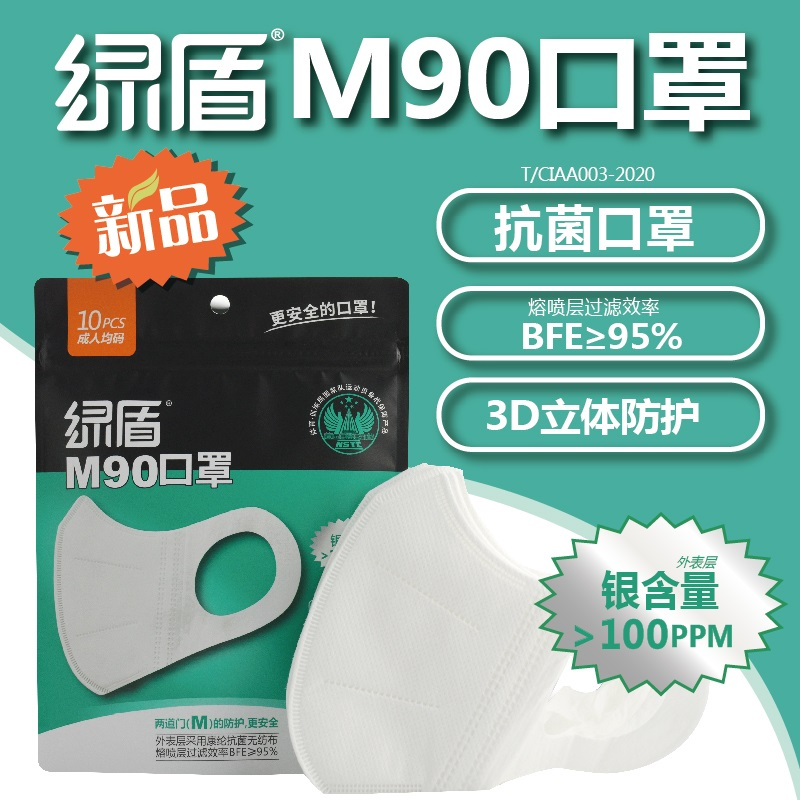 绿盾一次性口罩三层透气银离子康纶无纺布防尘口罩10只非独立包装