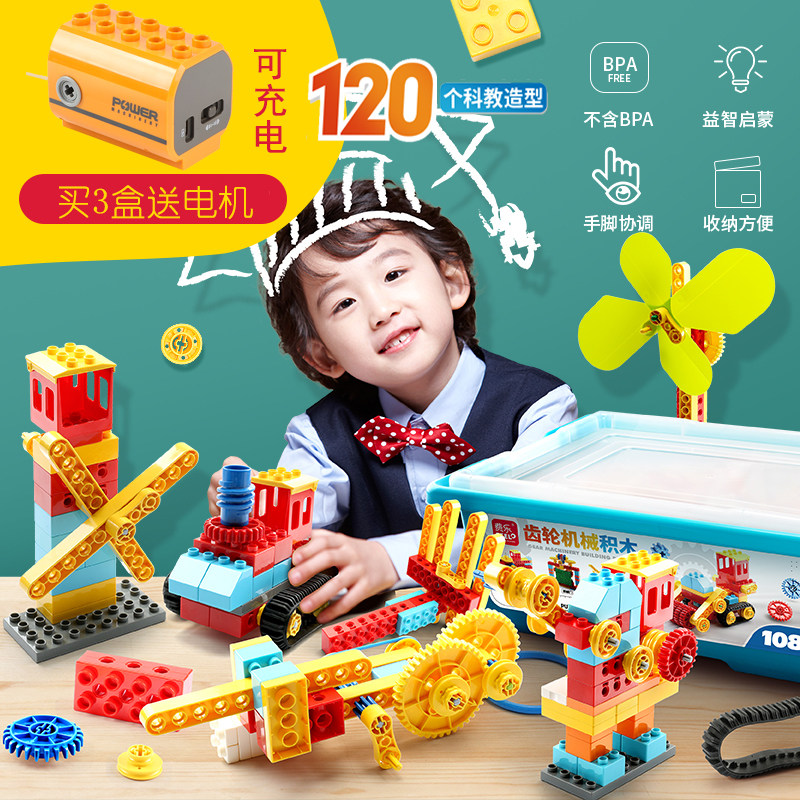 费乐大颗粒科教齿轮机械组电动教具儿童益智拼装积木玩具男孩3-6