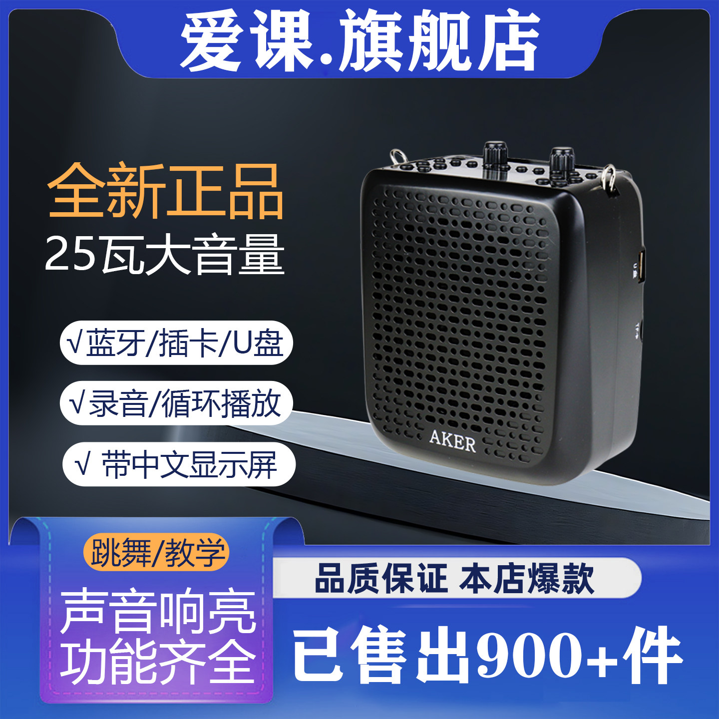 AKER/爱课AK87W大功率无线蓝牙扩音器便携式教学户外广场晨练播放