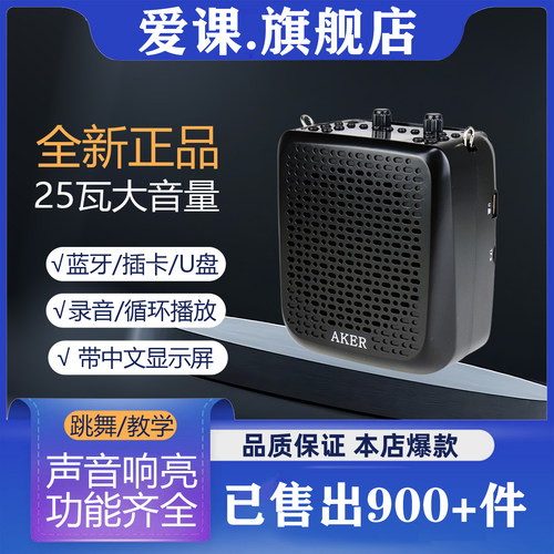 爱课大音量蓝牙播放教学扩音器