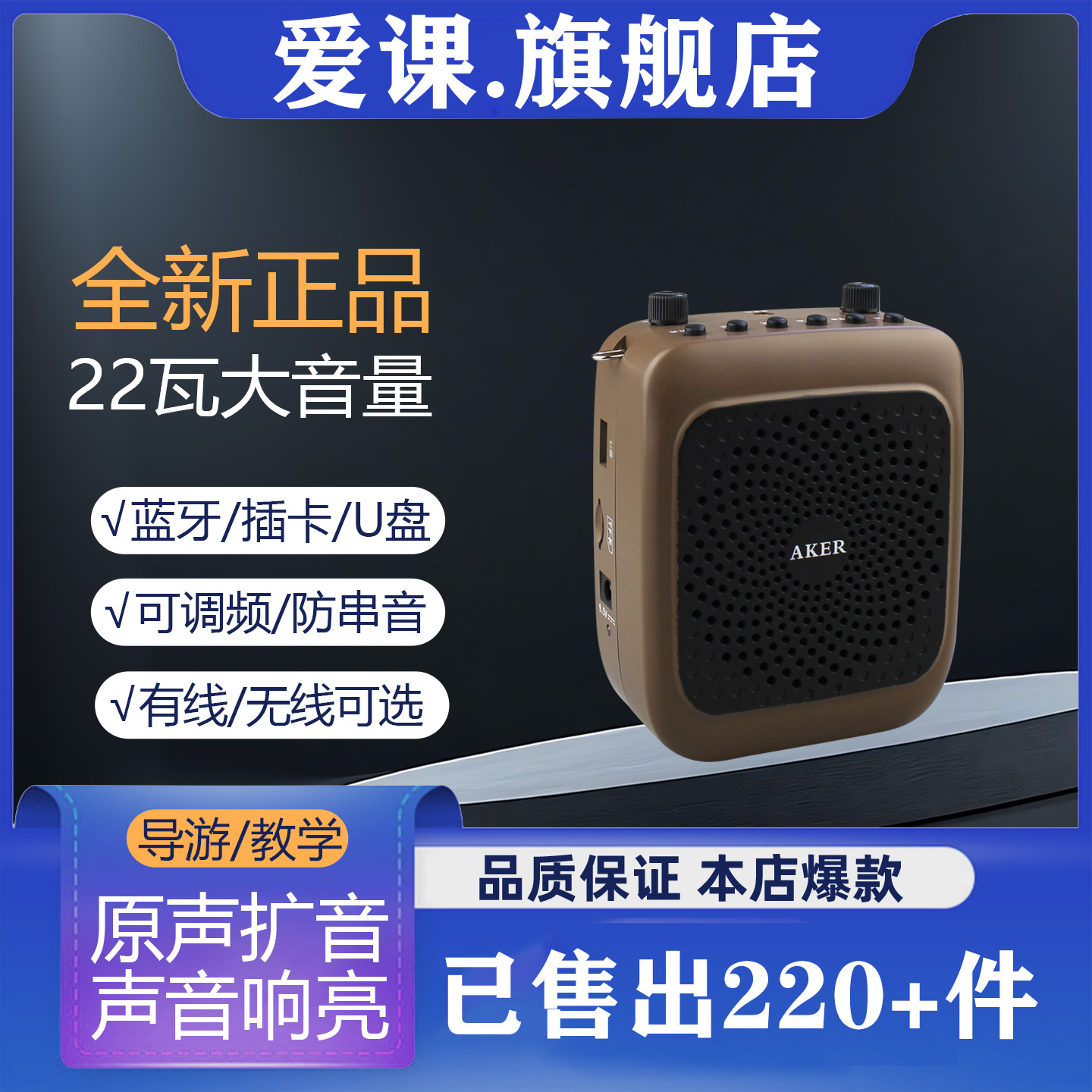 AKER/爱课AK36W无线蓝牙扩音器教师教学大功率导游喊话便携扩音机