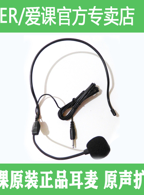 AKER/爱课扩音器耳麦耳机头戴式耳挂麦克风小蜜蜂话筒线教师教学
