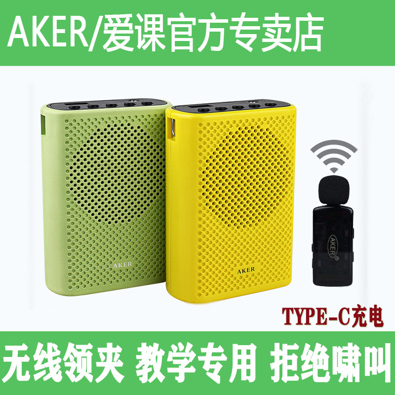 AKER/爱课AK17小蜜蜂扩音器老师教学上课AK19无线蓝牙导游喊话用