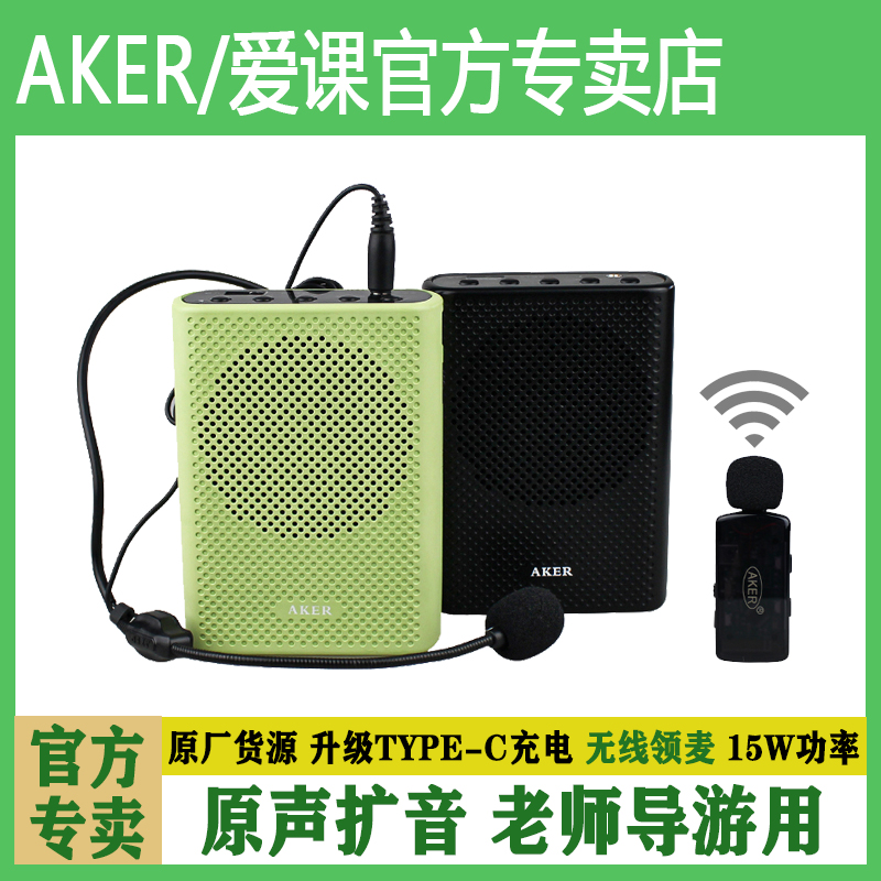 【爱课新品】教学导游无线扩音器