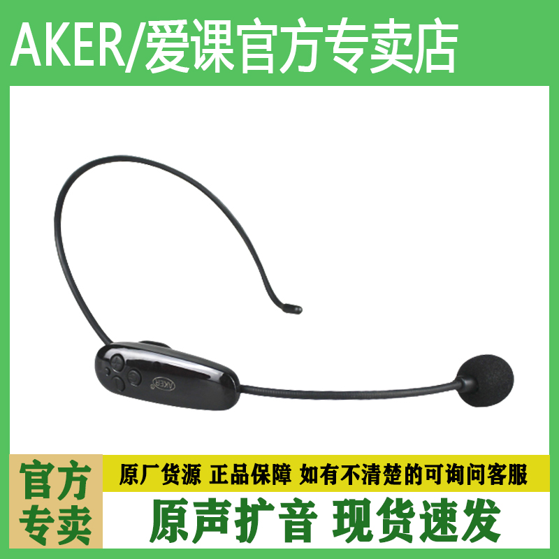 爱课AK87W扩音器无线头戴麦克风