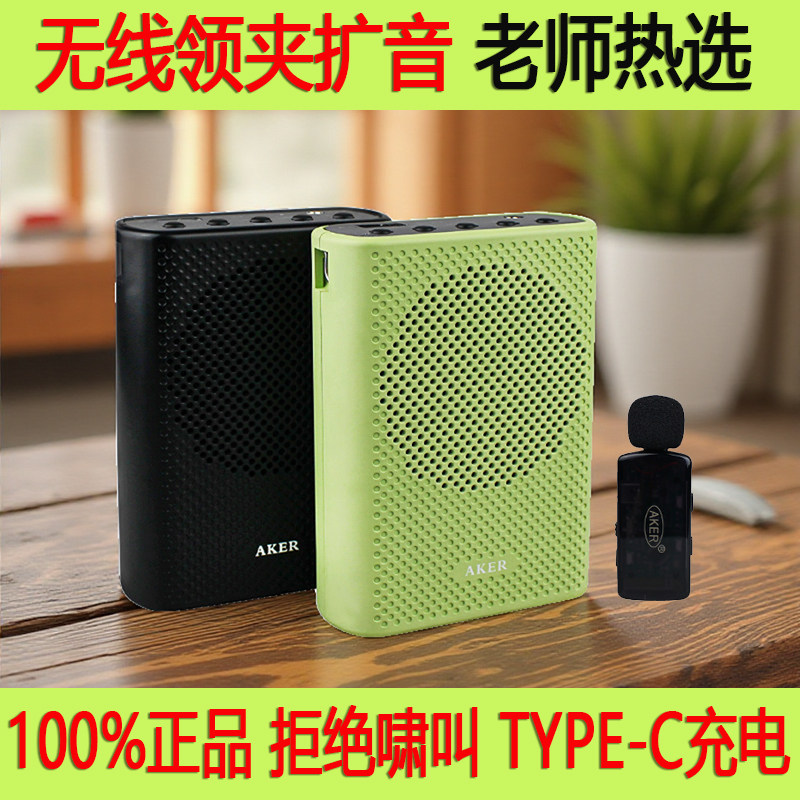 AKER/爱课AK19W扩音器无线教师教学上课导游讲解蓝牙便携式扩音机