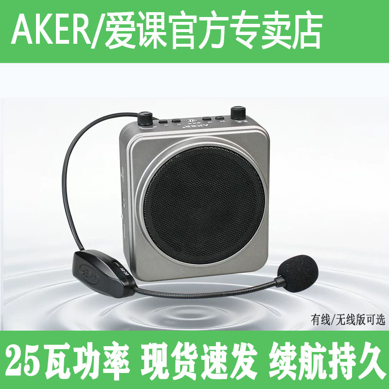AKER/爱课AK52W大功率无线蓝牙扩音器教学导游5200毫安便携扩音机