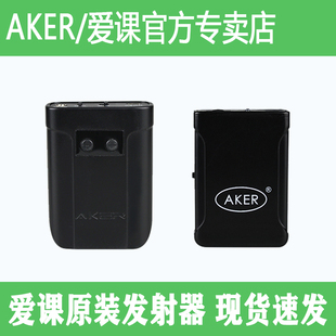 AKER 87W 2500W 90W小蜜蜂无线扩音器专用发射器接收器 爱课AK77W