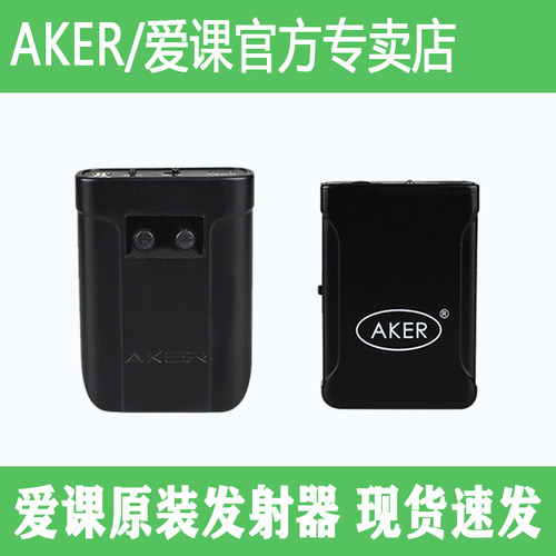 爱课无线扩音器专用发射器接收器