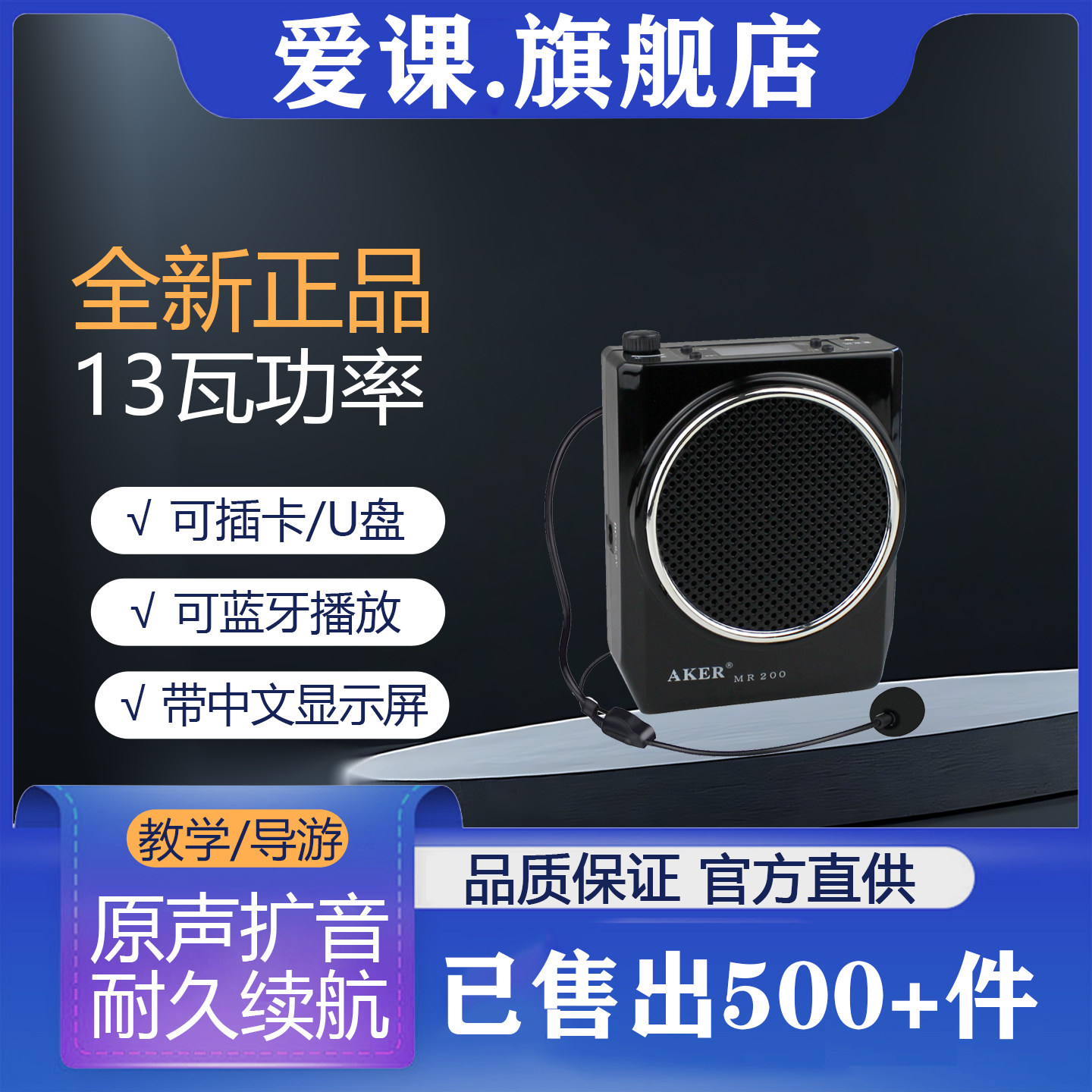 AKER/爱课MR200扩音器教师教学上课导游喊话小蜜蜂扩音机蓝牙播放