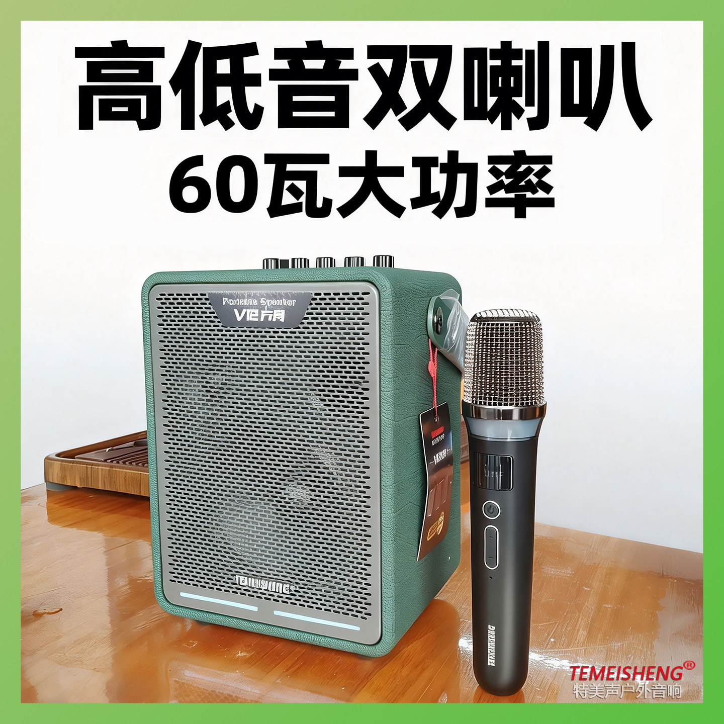 特美声V12大功率户外广场舞k歌无线蓝牙音响手提唱歌音箱高低音