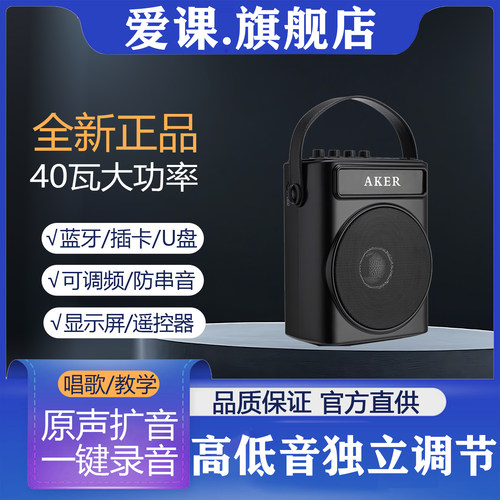 爱课多功能大音量蓝牙扩音器音响