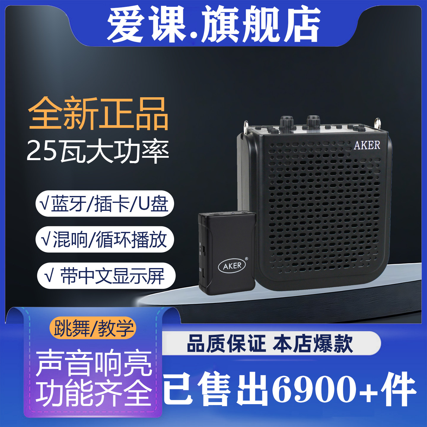 AKER/爱课AK77W无线蓝牙扩音器教学大功率便携户外跳舞音响播放机