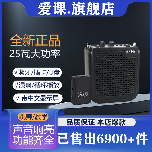 爱课大功率便携式无线蓝牙扩音器