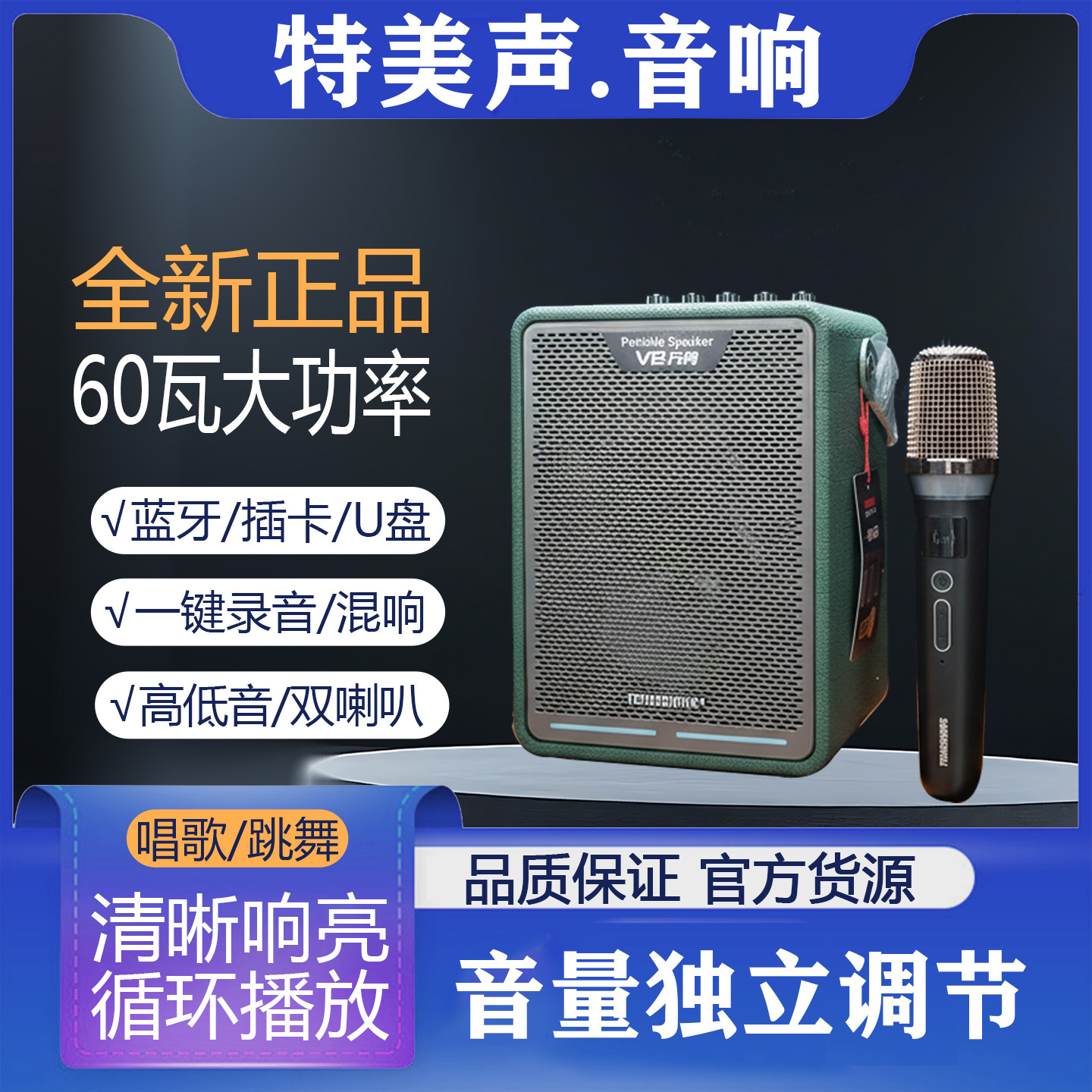 新款特美声大功率双喇叭蓝牙音响