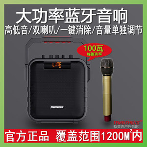 特美声SL05-26户外蓝牙手提音响广场舞播放扩音器便携式高低音箱