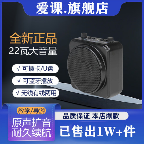 【官方推荐】爱课大音量扩音器