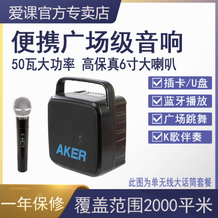 AKER/爱课AK89大功率户外无线唱戏K歌扩音器蓝牙音箱广场舞播放机