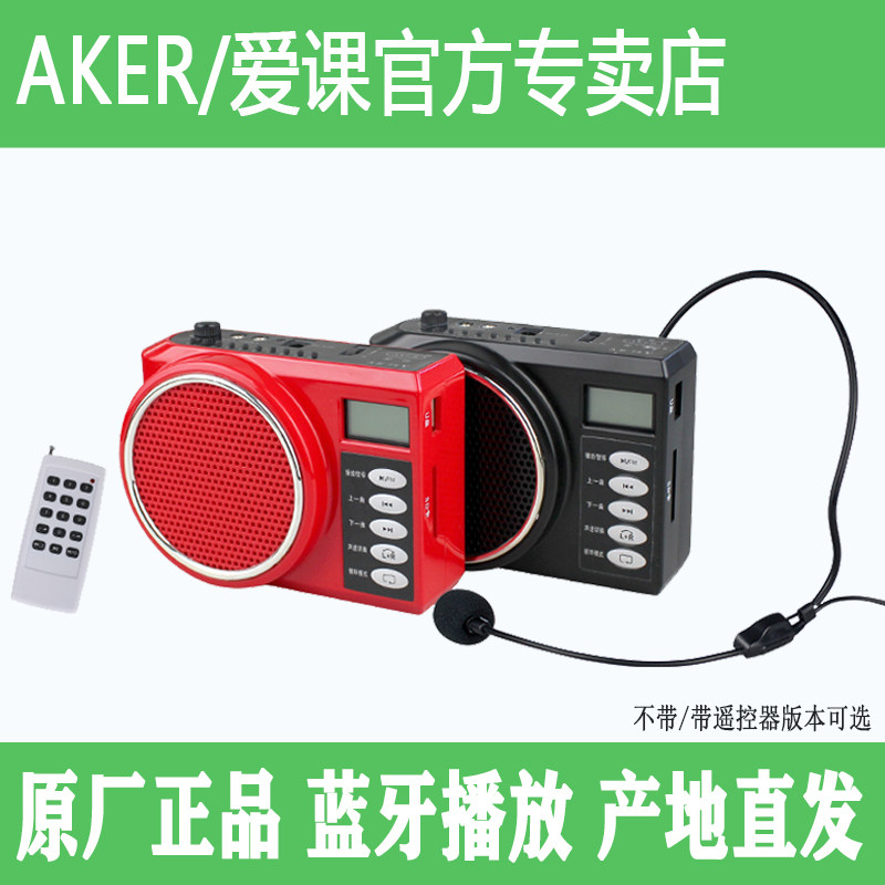 AKER/爱课AK58Y大音量扩音器教学上课导游叫卖蓝牙广场晨练播放机
