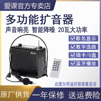 AKER/爱课mr2900Y大功率扩音器教学导游音响户外蓝牙广场舞播放机