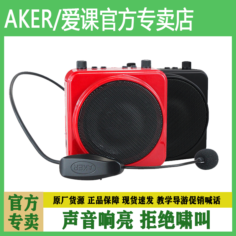 AKER/爱课MR2500W无线蓝牙扩音器便携教师教学导游卖货喊话机晨练